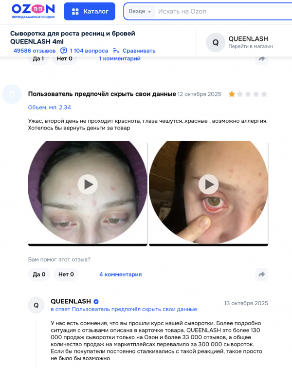 Queenlash отзывы: что скрывает популярная сыворотка для роста ресниц