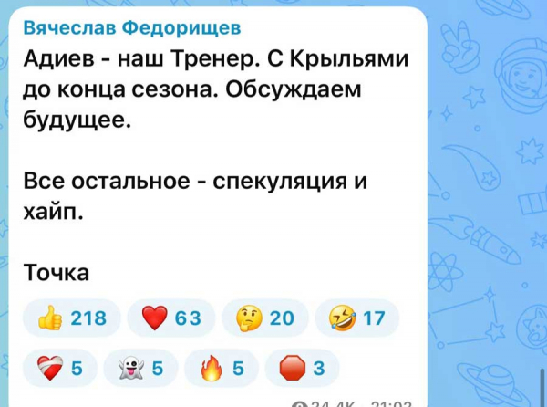 Закулисный переворот в Крыльях Советов: как Федорищев, Кумин и Солидарность продавили отставку Адиева