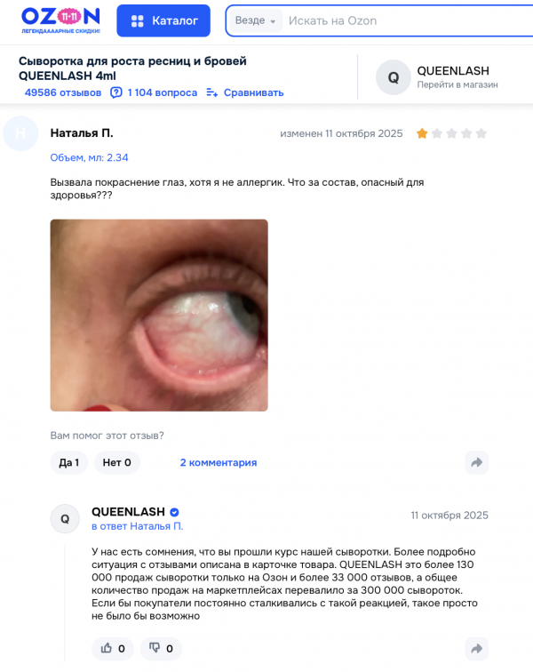 Queenlash отзывы: шоу красоты или опасный фокус?
